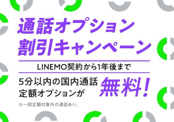 LINEMO                               - 19