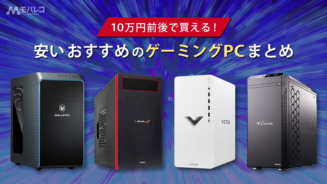 特別プライス そこそこのゲーミングPC | www.chezmoiny.com