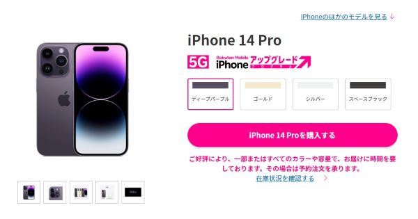 楽天モバイル iPhone 14 Pro