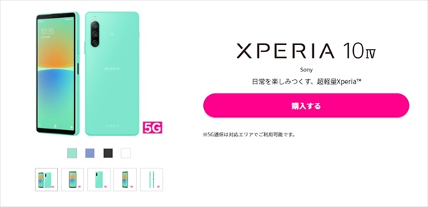 楽天モバイル Xperia 10 Ⅳ