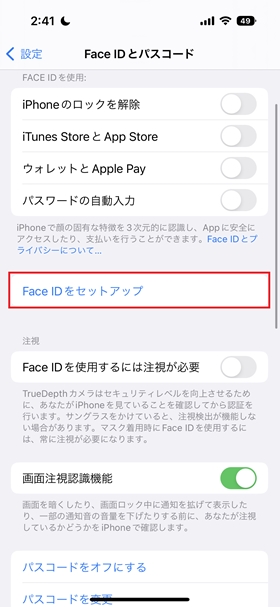 【Face IDをセットアップ】