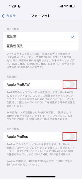 【Apple ProRAW】および【Apple ProRes】をタップ