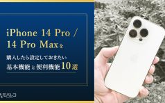 iPhone14 Pro 設定