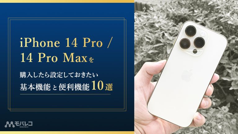 iPhone14 Pro 設定