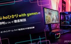 hi-hoひかり with games 評判について解説するイメージ