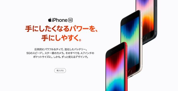 iPhone SE(第3世代)