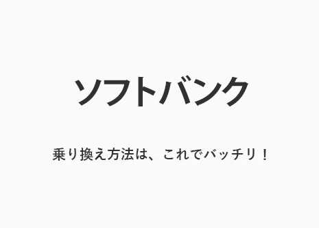 softbank