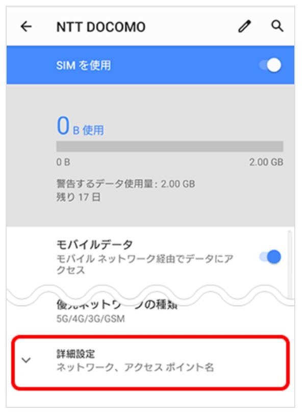  Androidの手順4