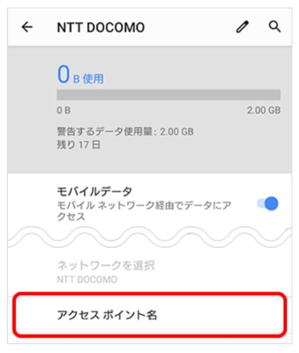 Androidの手順5