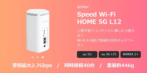WiMAXのホームルーターの画像