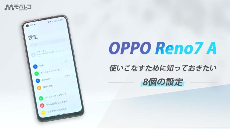 設定を紹介するOPPO Reno7 Aのイメージ
