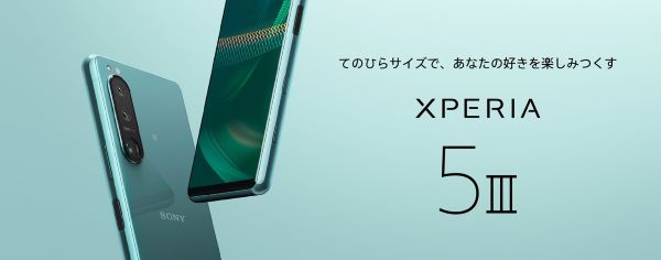 Xperia 5 Ⅲのイメージ画像