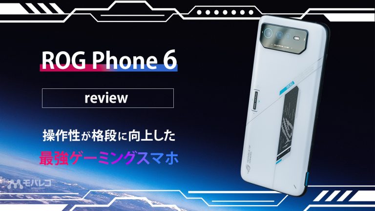 ROG Phone レビュー端末画像