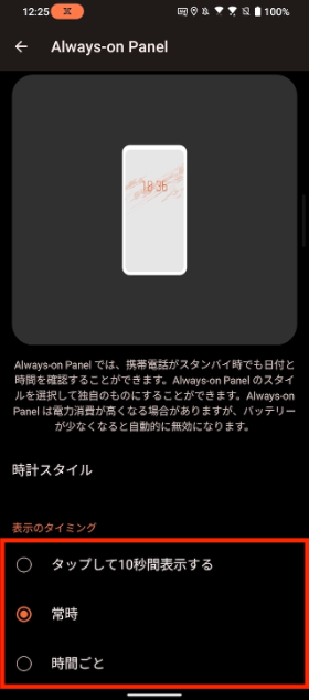 ROG Phone 6 常時表示ディスプレイ設定手順3