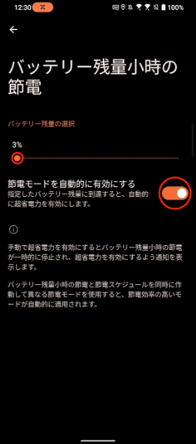 ROG Phone 6 節約モード設定手順3