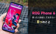 ROG Phone 6　設定
