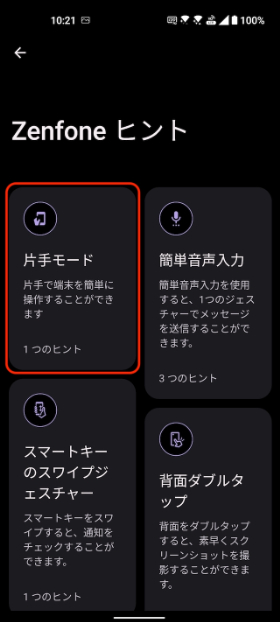 Zenfone 9 片手モード設定手順2