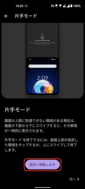 Zenfone 9 片手モード設定手順3