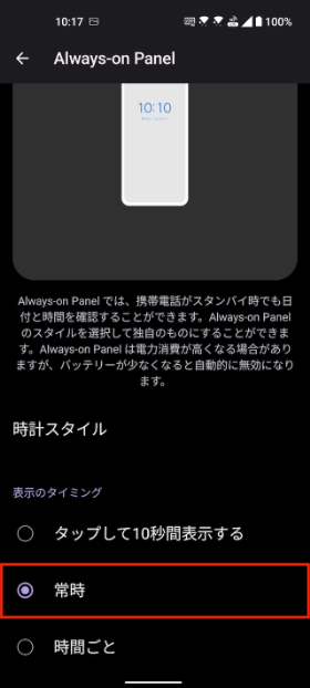 Zenfone 9 ディスプレイ常時表示設定手順2