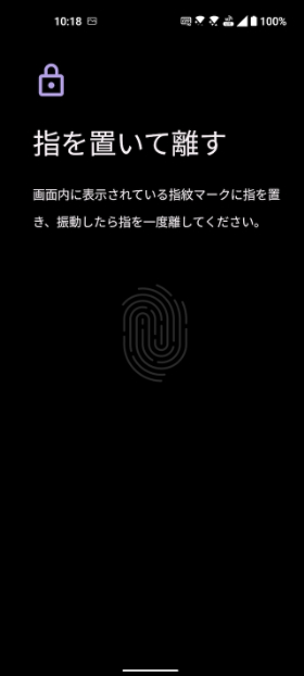 Zenfone 9 指紋認証設定手順4