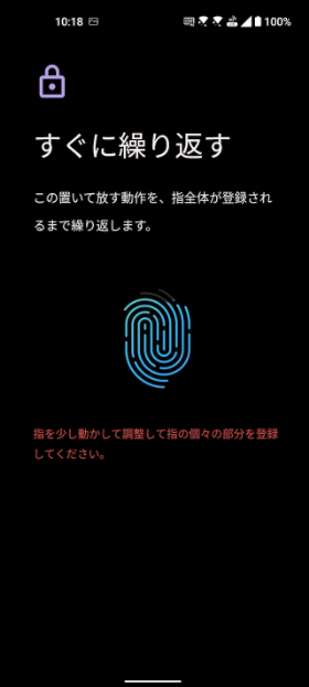 Zenfone 9 指紋認証設定手順5