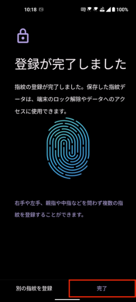 Zenfone 9 指紋認証設定手順6
