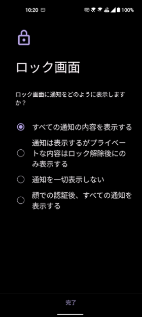 Zenfone 9 顔認証設定手順5