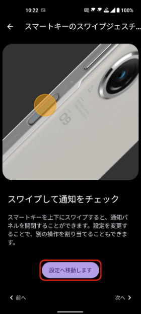 Zenfone 9 スマートキー設定手順2