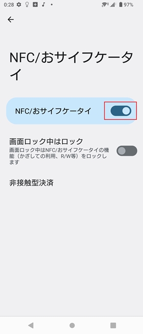 【NFC/おサイフケータイ】をONにする画面