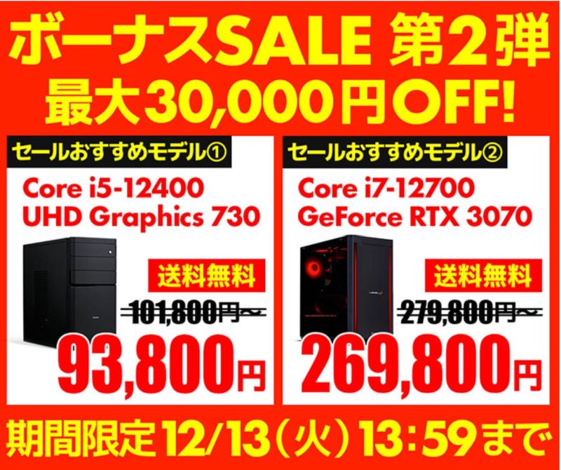 ボーナスSALE 第2弾