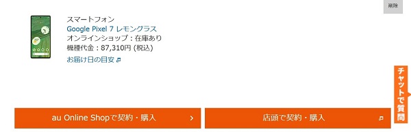 au公式の申し込み画面
