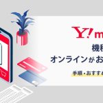 ワイモバイル 機種変更