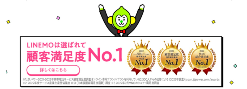 ソフトバンクからLINEMOへ乗り換えるメリット