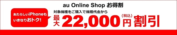 au_au Online Shop お得割