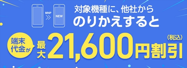 ソフトバンク_【オンライン限定】web割