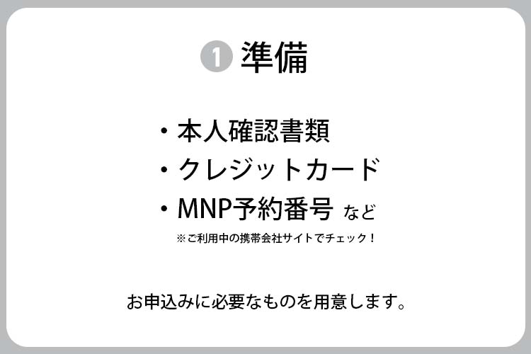 softbank 乗り換え手順 02