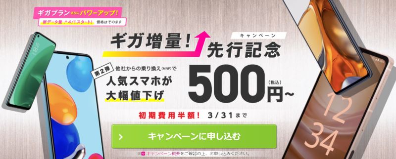 IIJmio 端末セット