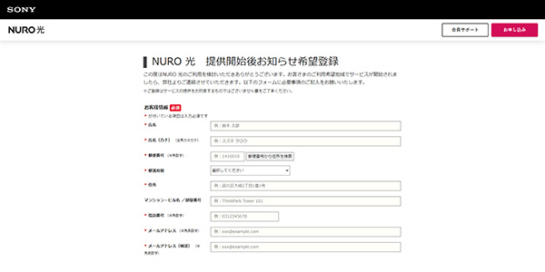 NURO光提供エリアの拡大申請