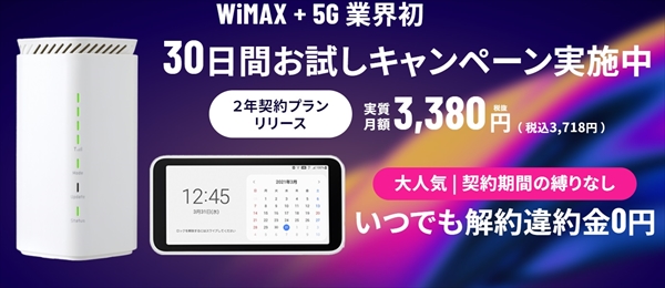 5G CONNECT_30日間お試しキャンペーン