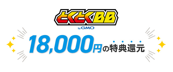 代理店「GMOとくとくBB」のhome 5Gキャンペーンの詳細画像
