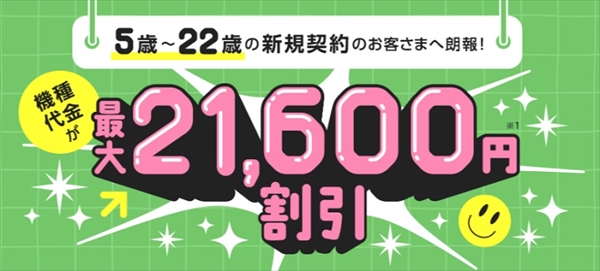 オンライン限定 U22 web割