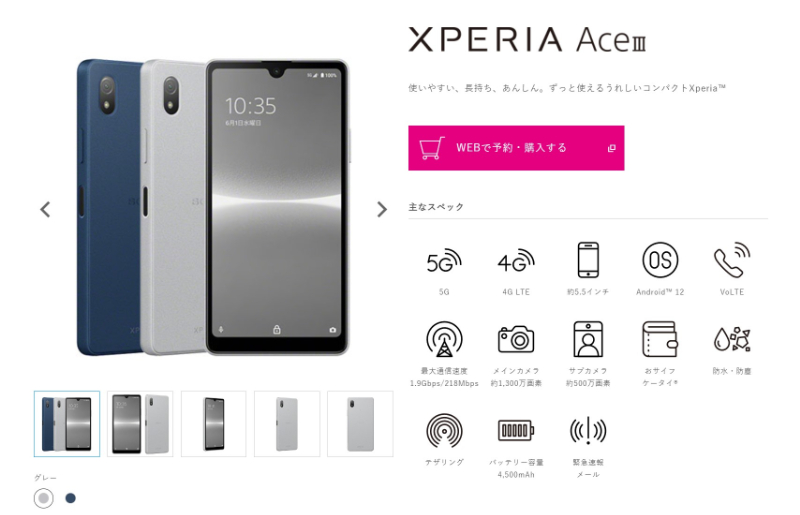 大容量バッテリーのコンパクトスマホ「Xperia Ace III」