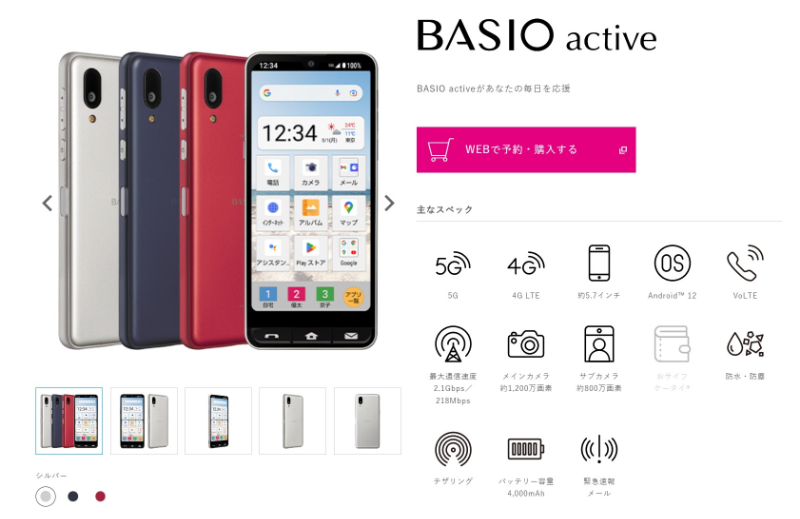 操作しやすさ・分かりやすさで快適スマホ「BASIO active」