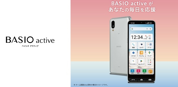 BASIO activeの製品画像