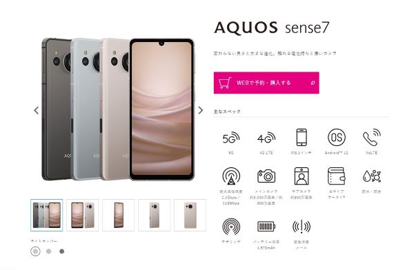 AQUOS sense7の製品画像