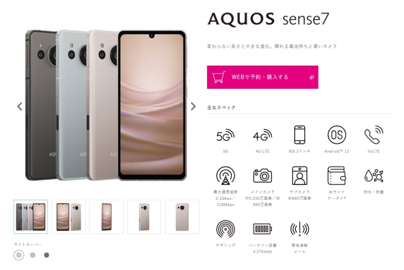 AQUOS sense7