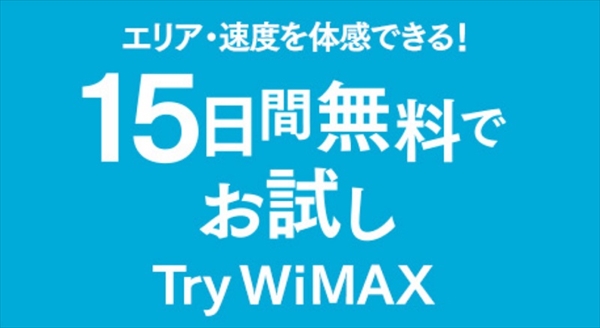 UQ WiMAX_Try WiMAX