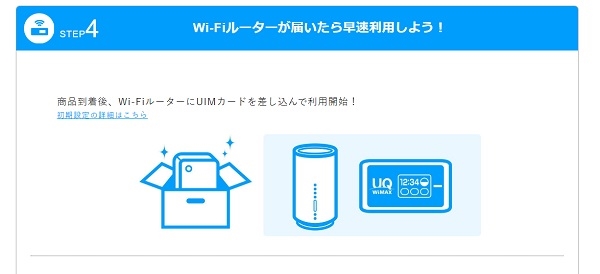 UQ WiMAX_Wi-Fiルーターを口座振替で申し込む流れ