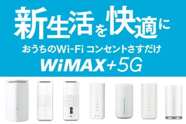 WiMAXホームルーターの端末画像