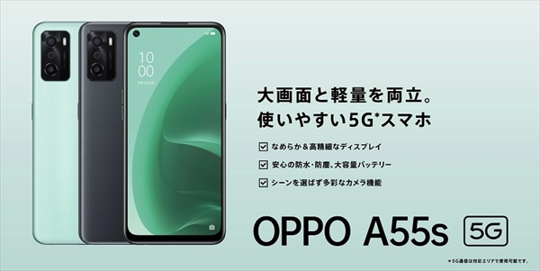 OPPO「OPPO A55s 5G」